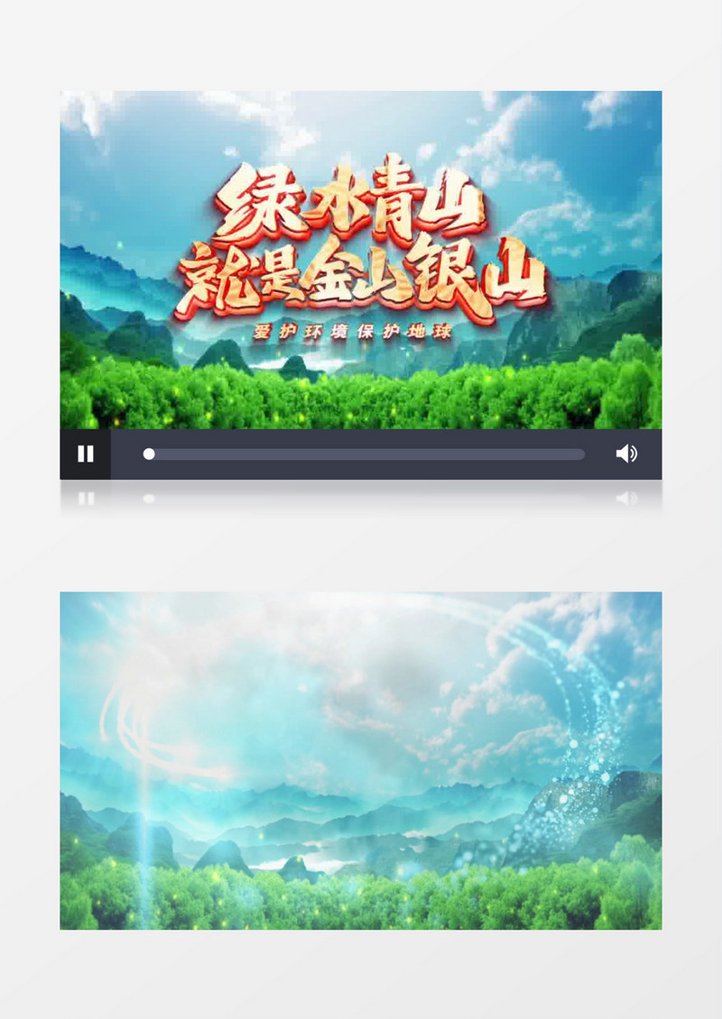 绿水青山就是金山银山环保片头AE模板环保科技