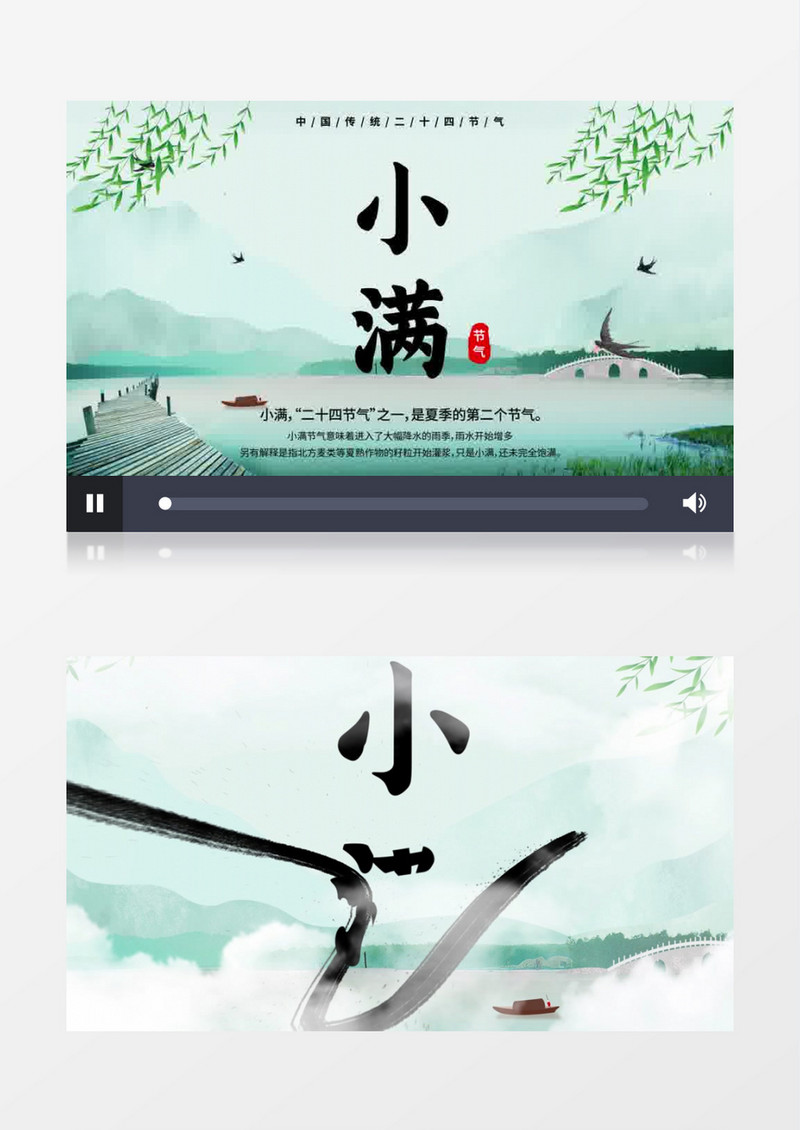 简约水墨风小满节气宣传片头AE模板