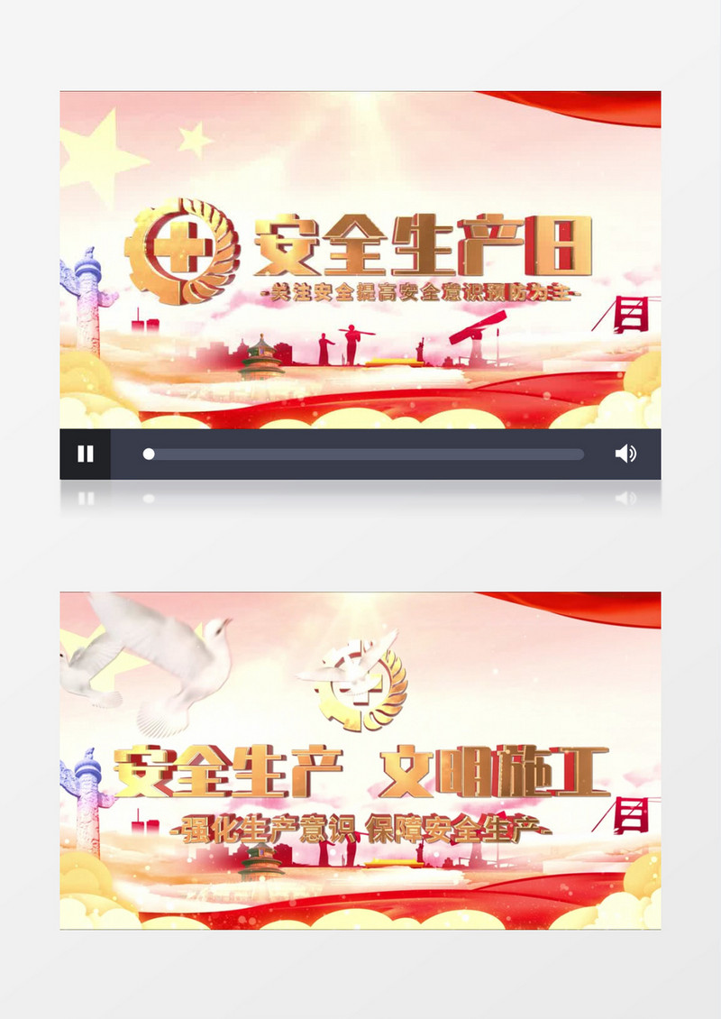 大气红色安全生产片头AE模板