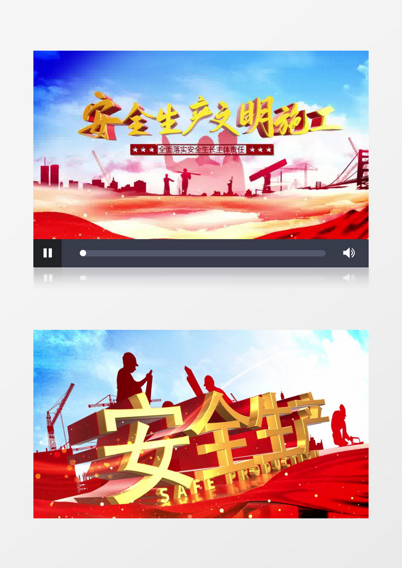 安全生产宣传ae片头