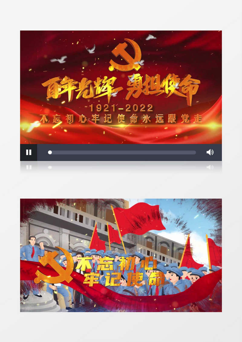 大气建党101周年片头片尾AE模板