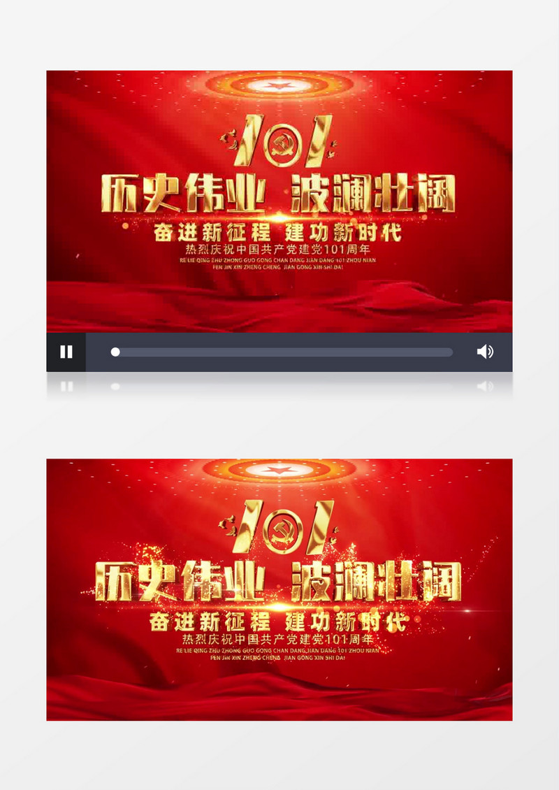 历史伟业波澜壮阔建党101周年片头AE模板