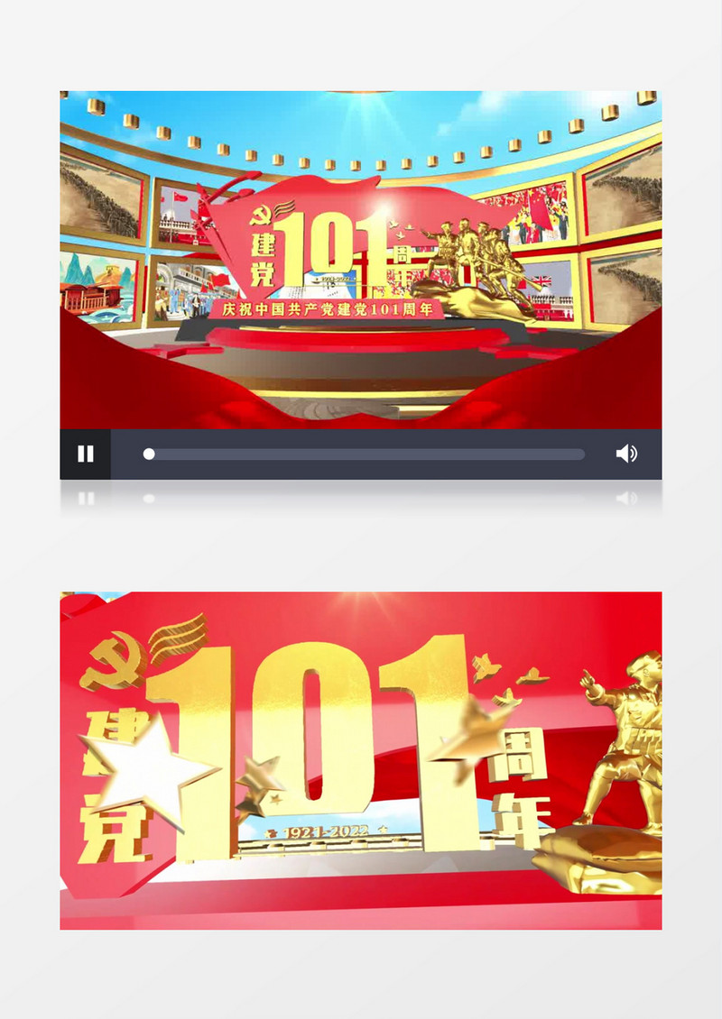 中国共产党建党101周年片头AE模板