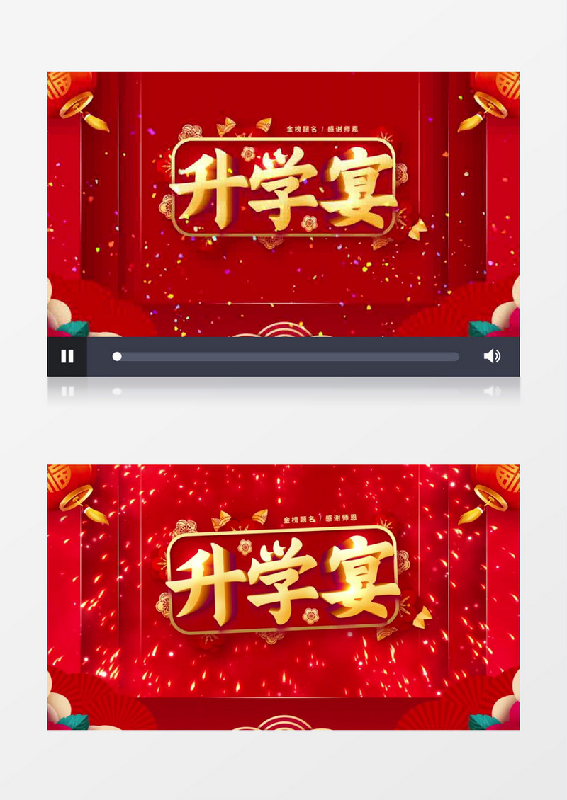 庆典庆祝升学宴片头AE模板