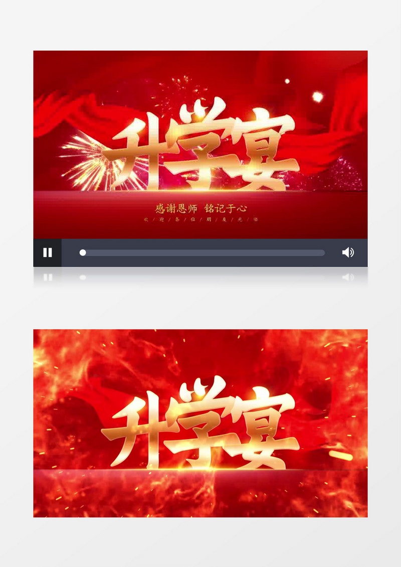 升学宴节日庆祝片头AE模板