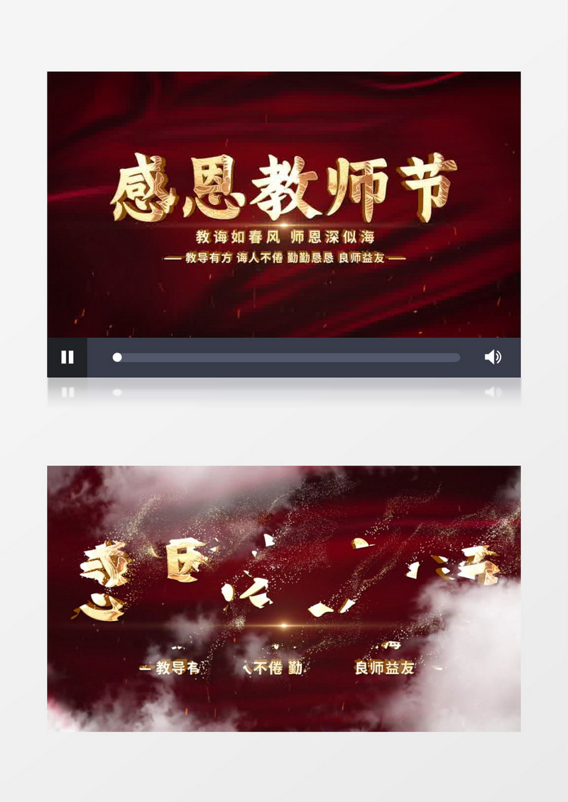 红色教师节宣传片头AE模板