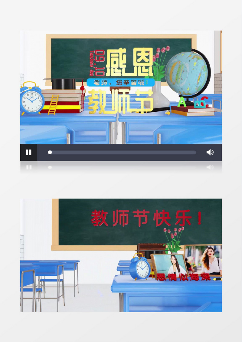 三维E3D九月十日教师节片头片尾AE模板