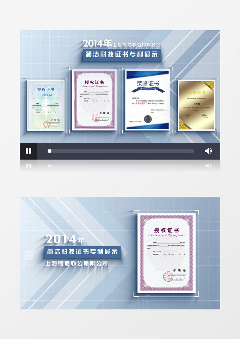 简洁企业专利证书荣誉证书展示AE模板