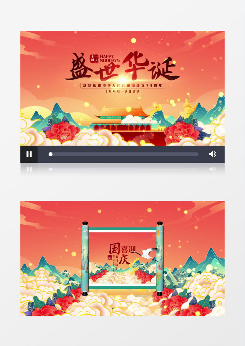 国潮中国风盛世华诞十一国庆节片头AE模板