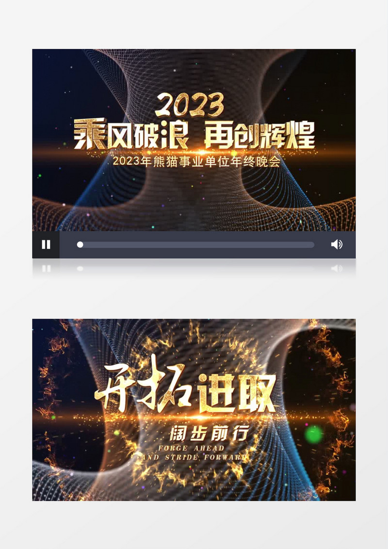 2023年会开场文字片头AE模板