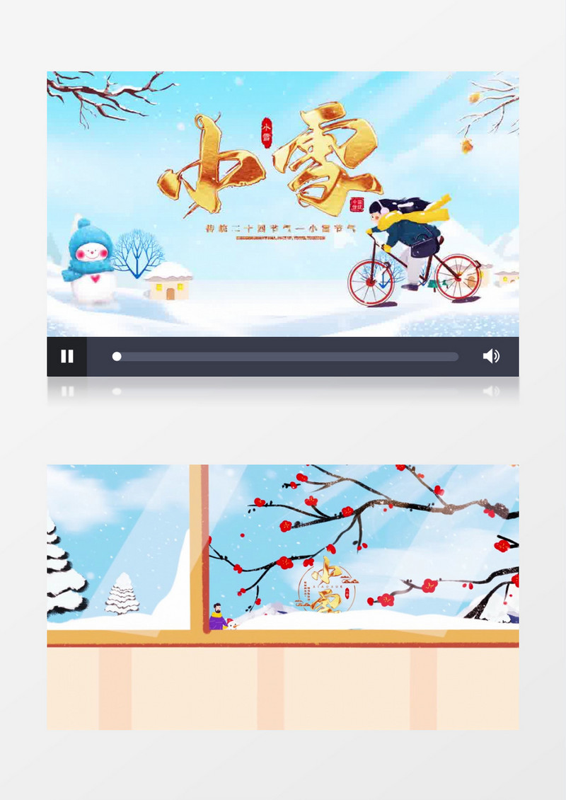 二十四节气小雪片头AE模板
