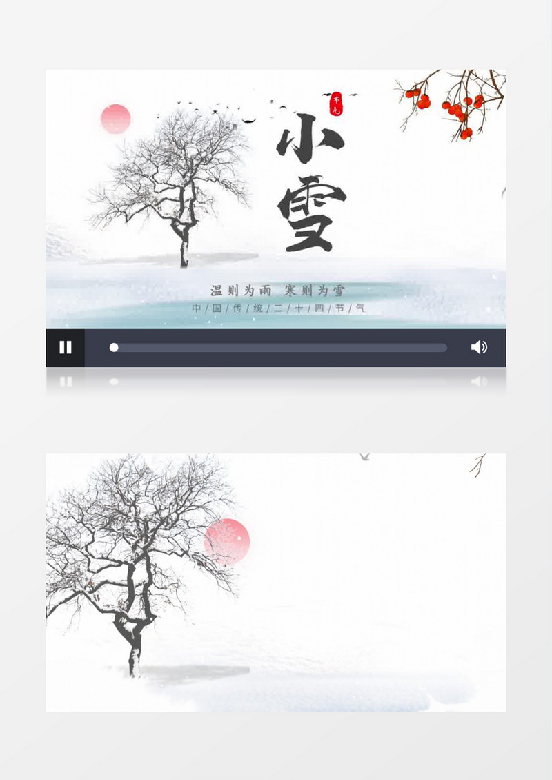 二十四节气小雪宣传片头AE模板