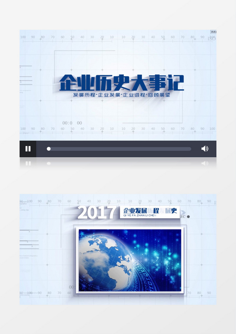 企业历史大事记科技图文展示AE模板