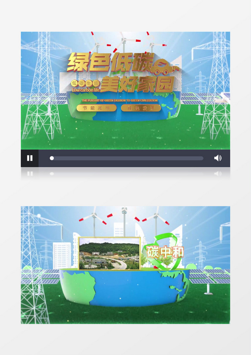 三维碳中和片头AE模板