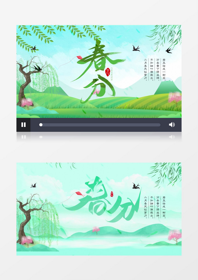 二十四节气春分春天图文片头AE模板