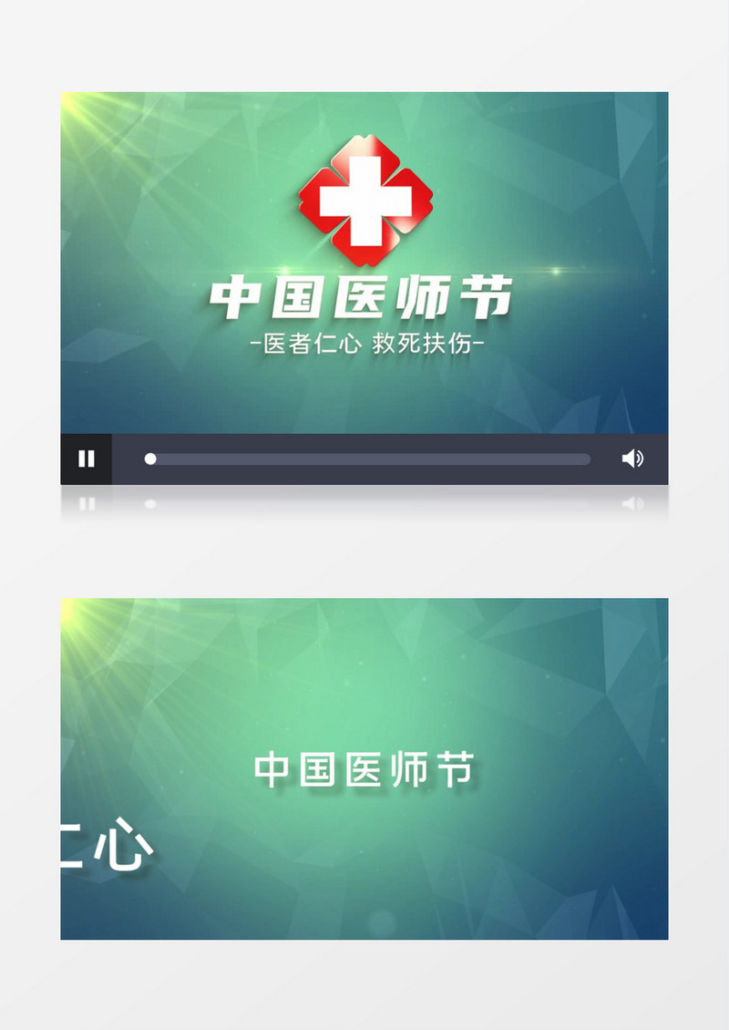 中国医师节AE片头