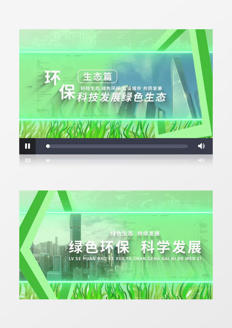 环保绿色片头AE模板