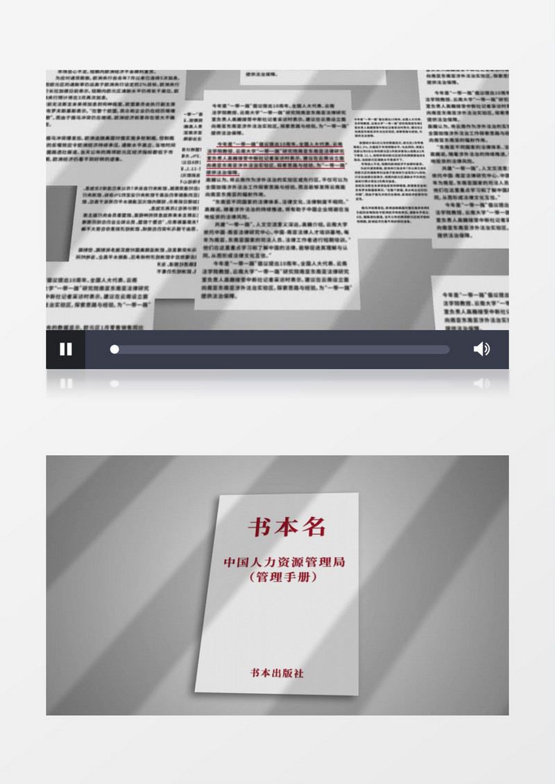 白皮书宣传AE模板