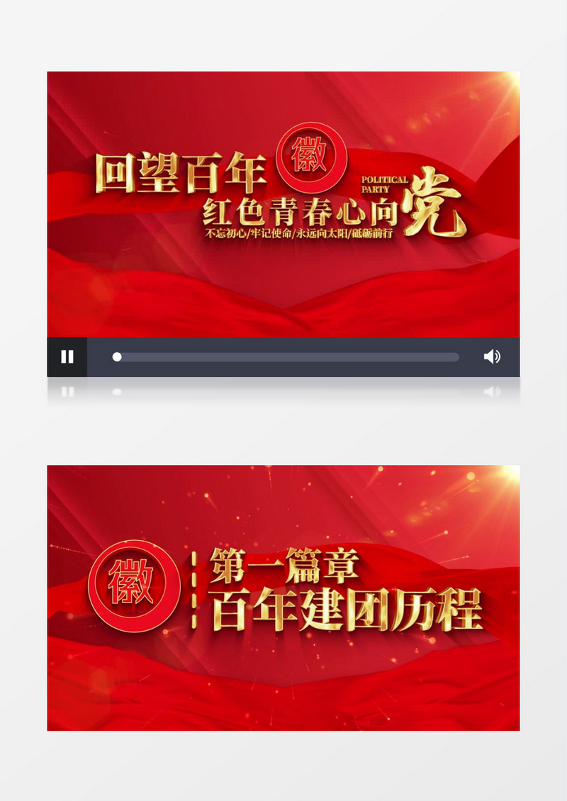 红色共青团青年节建团周年片头AE模板