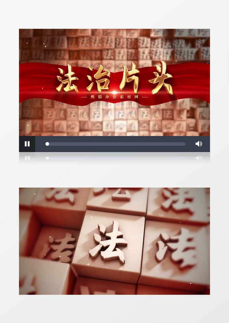 法治文字片头AE模板