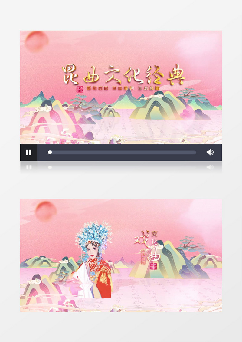 戏曲昆曲传统文化图文展示AE模板