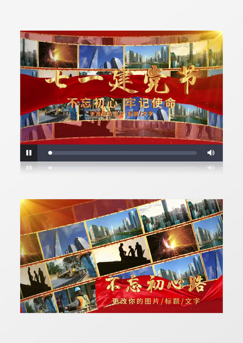 七一建党节照片墙背景AE模板