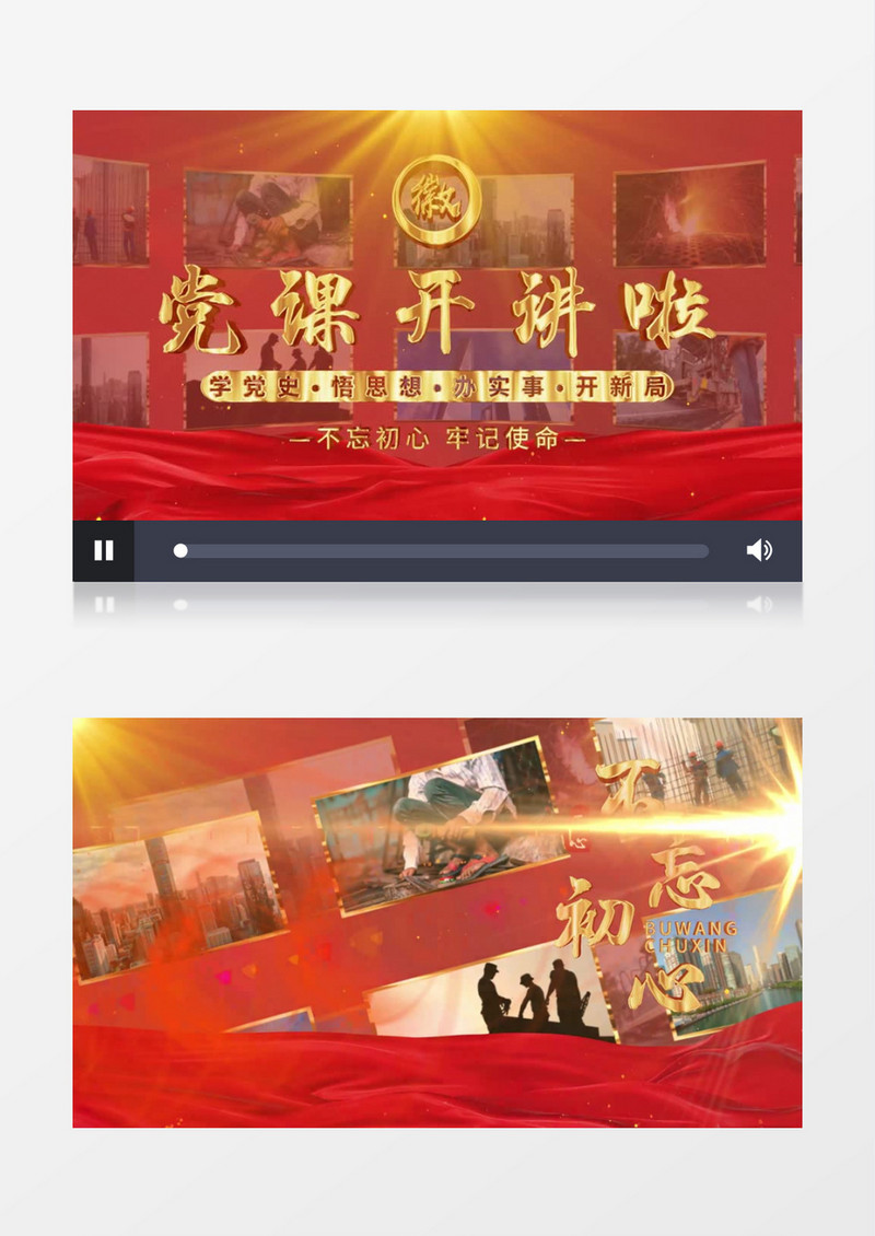 红色背景党课AE模板