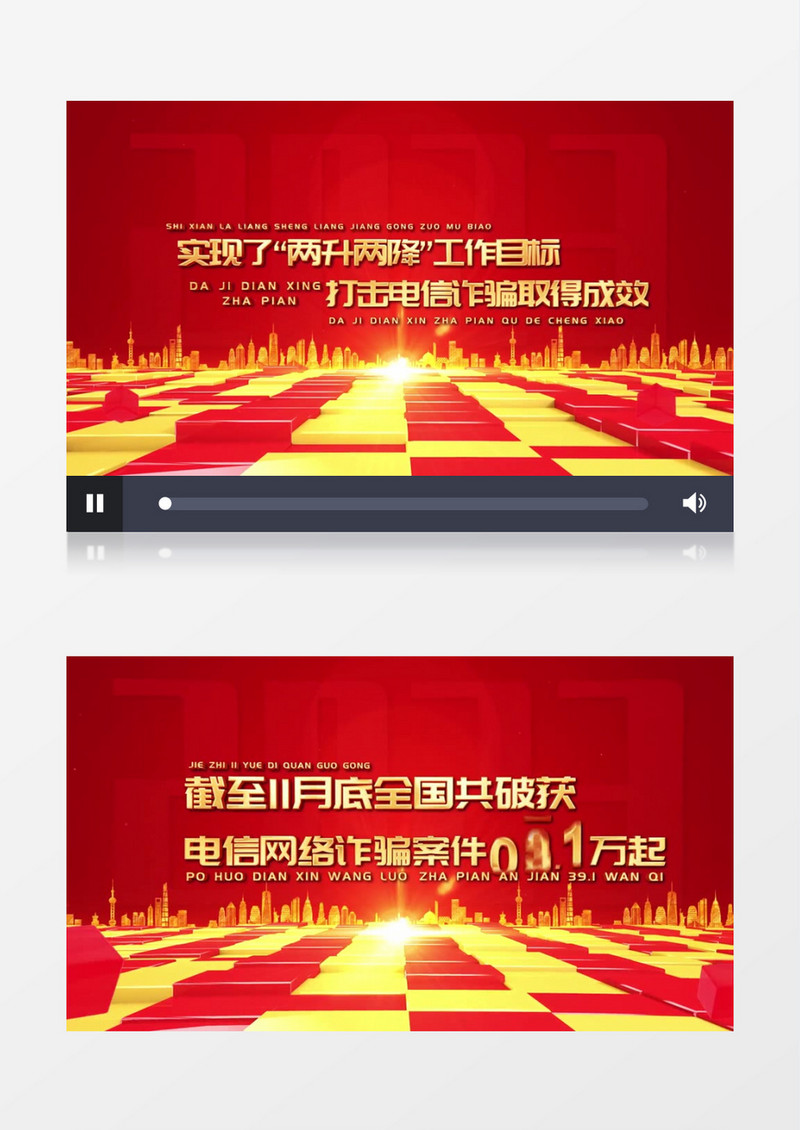 电信诈骗数据统计文字片头AE模板