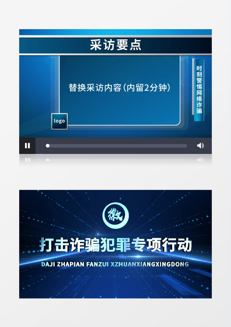 电信诈骗文字片头采访纪录片AE模板