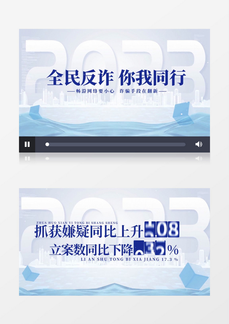 电信诈骗统计数据文字展示AE模板