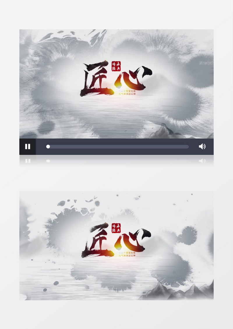 水墨中国风匠心片头AE模板