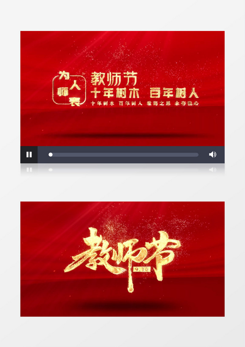 教诲春风师恩似海金字片头AE模板