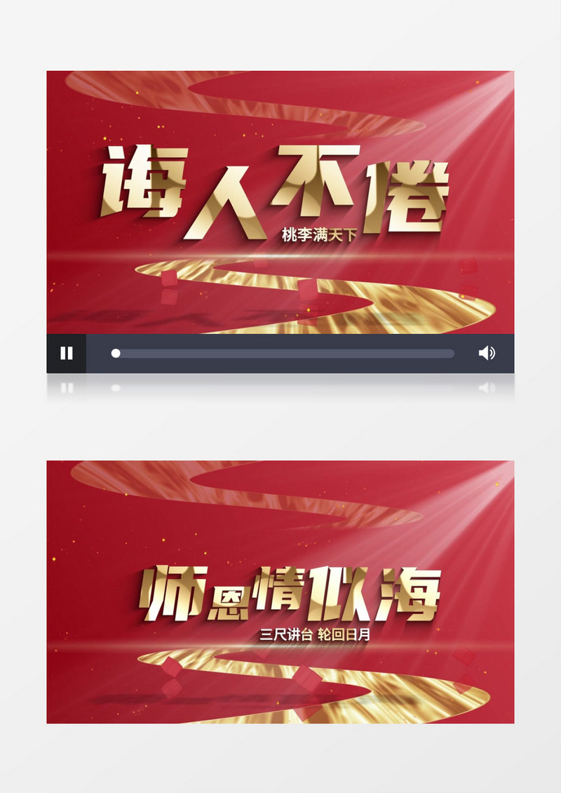 红色教师节文案AE模板