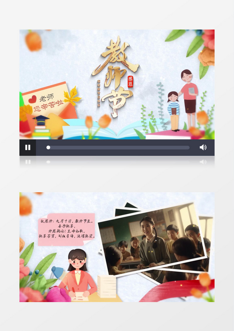 感恩教师节图文片头AE模板