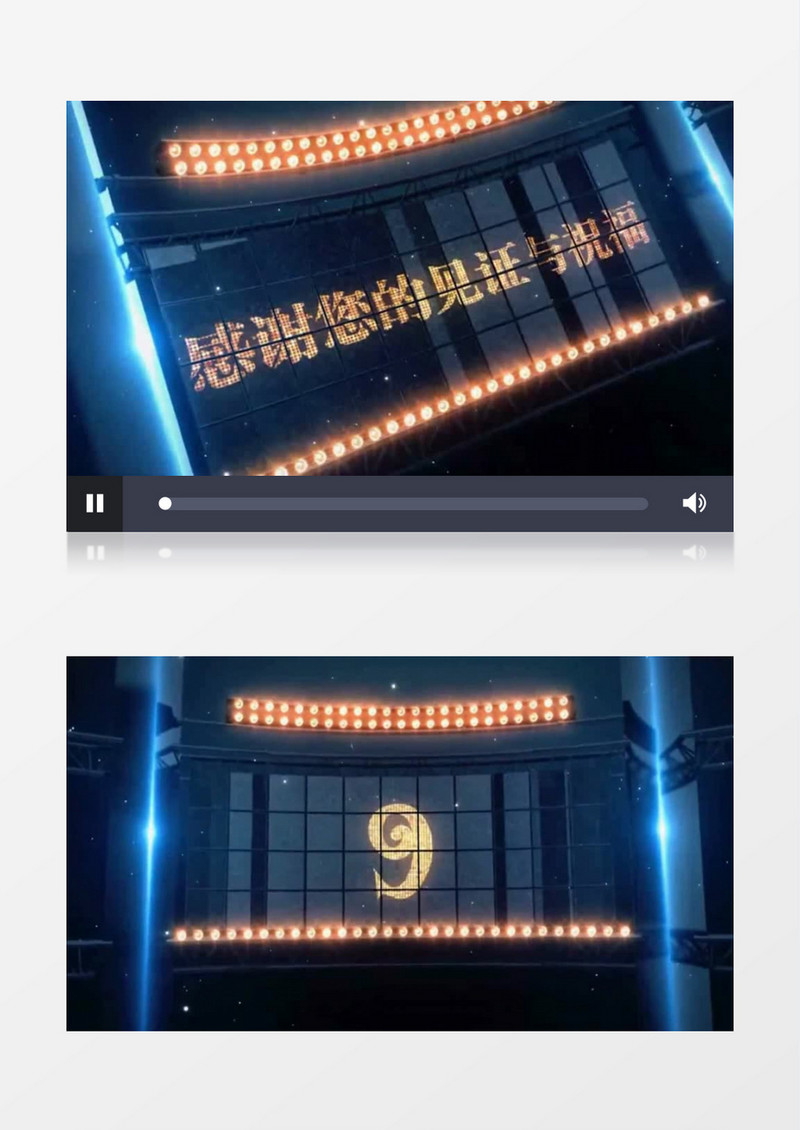 浪漫舞台效果婚礼倒计时