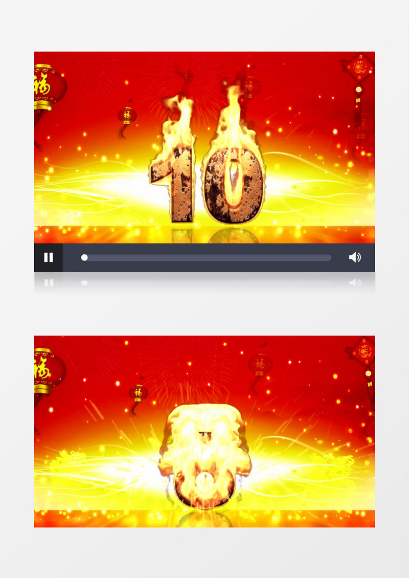 中国风红色火焰数字倒计时