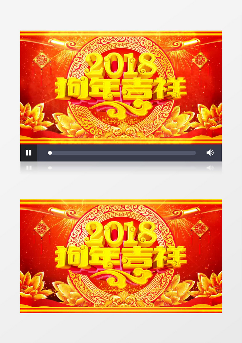 狗年吉祥喜庆背景视频