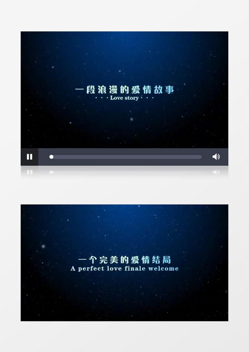 星空震撼婚礼开场片有音乐