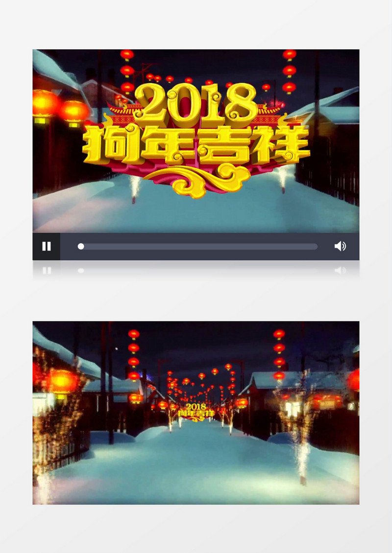 狗年吉祥新春快乐背景视频