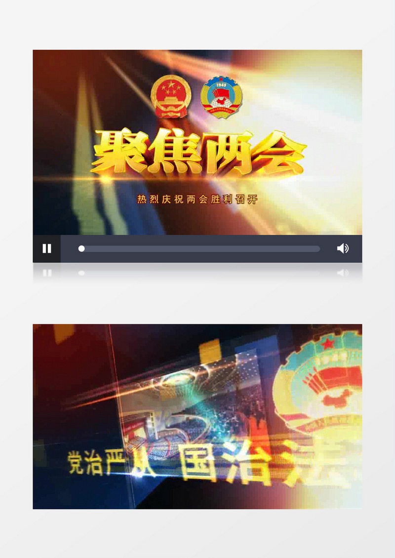 聚焦全国召开两会空间展示片头模版AE视频素材