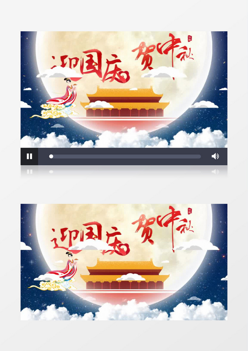 贺中秋迎国庆嫦娥欢度ae视频模板