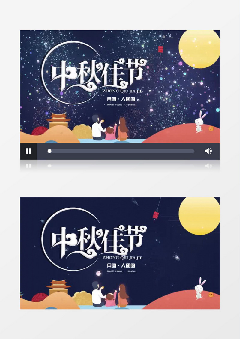 中秋佳节月圆人团圆烟花爆竹ae模板