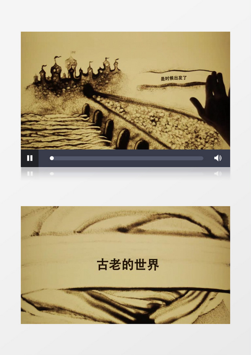 实拍后期沙画世界中的远古旅程AE宣传视频