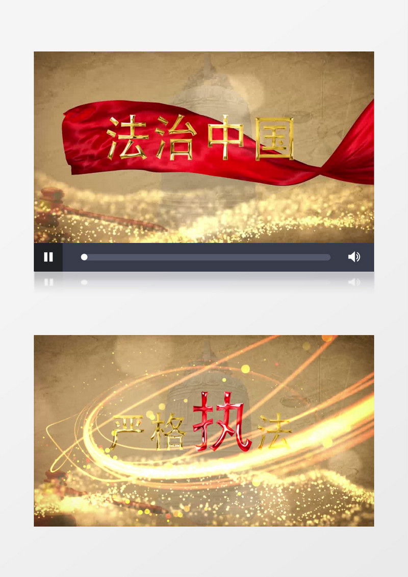 经济与法法治中国党政片头ae模板