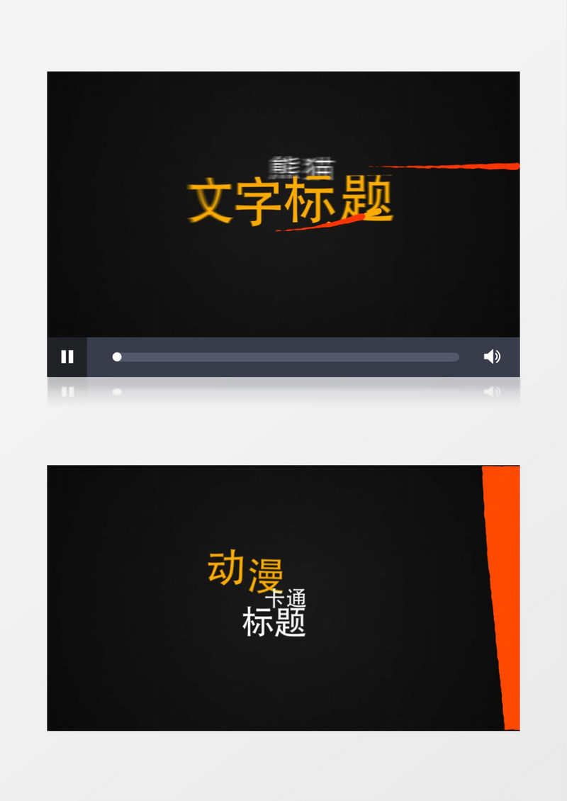 凉爽动漫卡通动态液体过渡文字标题动画