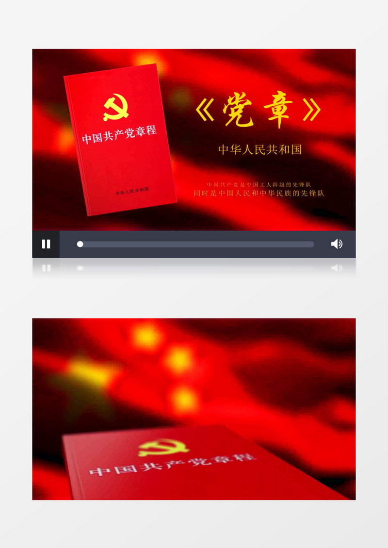中华人民共和国党章书本动画AE模板