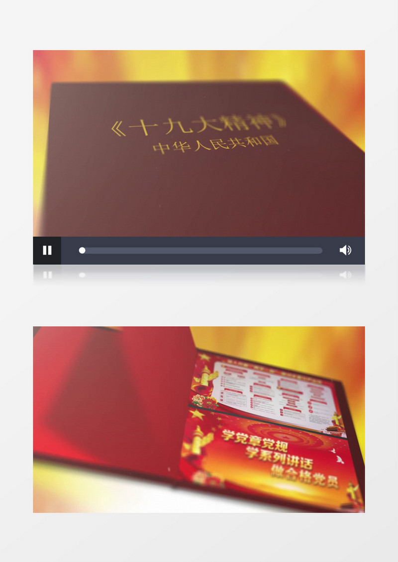 学习十九大精神书本效果展示AE模板