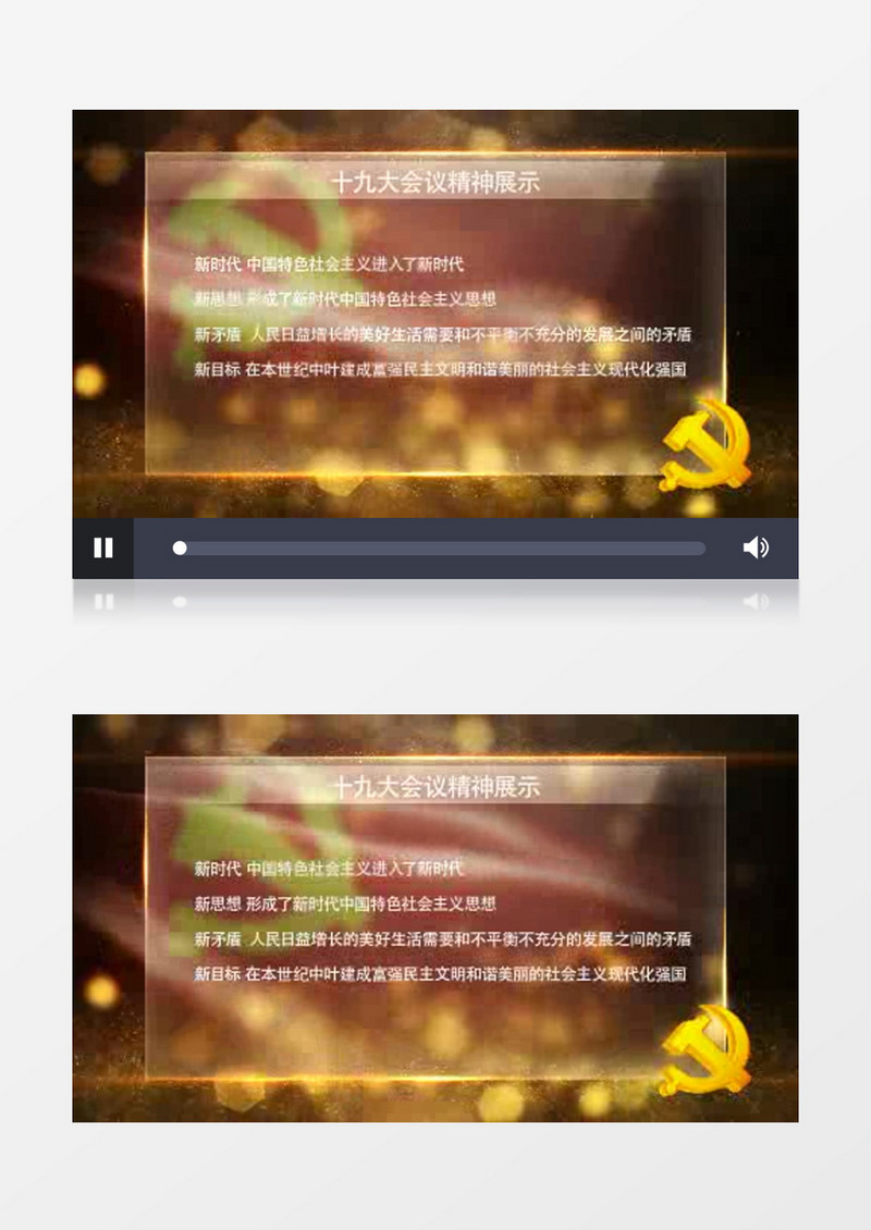 十九大会议党政精神宣传ae模板