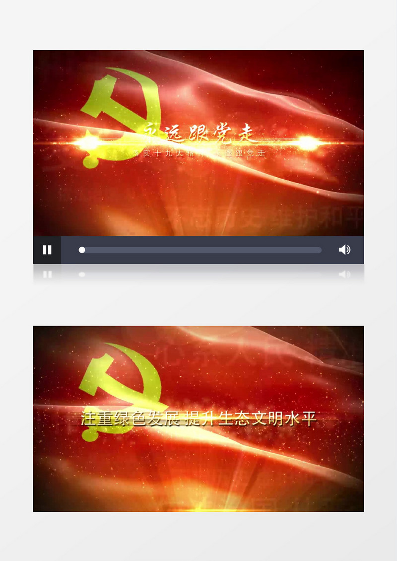 华丽金色永远跟党走党政片头AE模板
