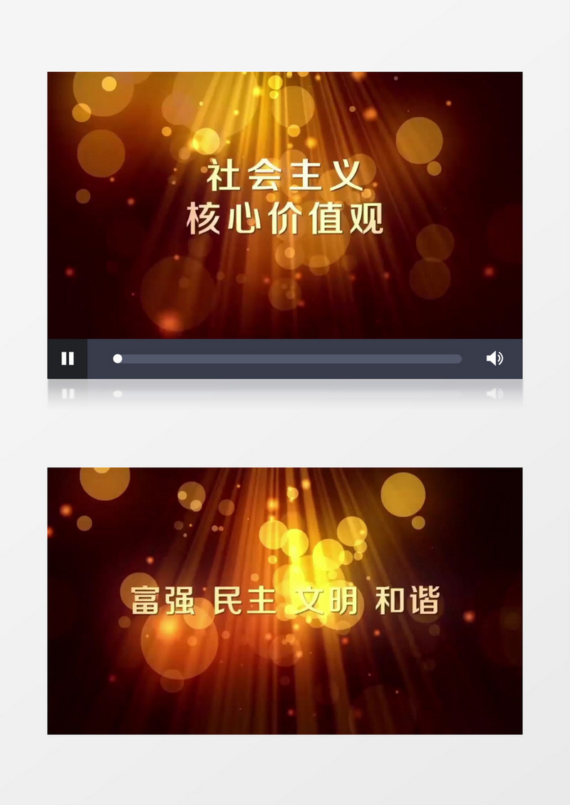 社会主义核心价值观金色梦幻粒子AE视频